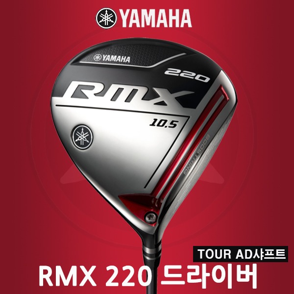 [오리엔트골프정품] 2020 야마하 RMX 220 투어 드라이버 [남성용] [TOUR AD XC 샤프트] 골프장갑 증정