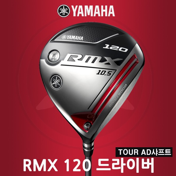 [오리엔트골프정품] 2020 야마하 RMX 120 투어 드라이버 [남성용] [TOUR AD XC 샤프트] 골프공+골프장갑 증정